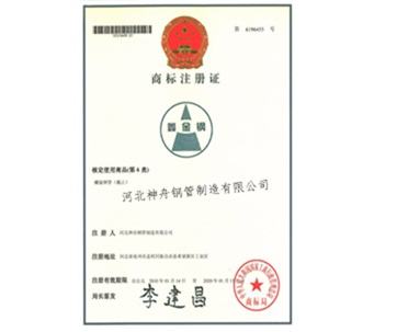 商标证书